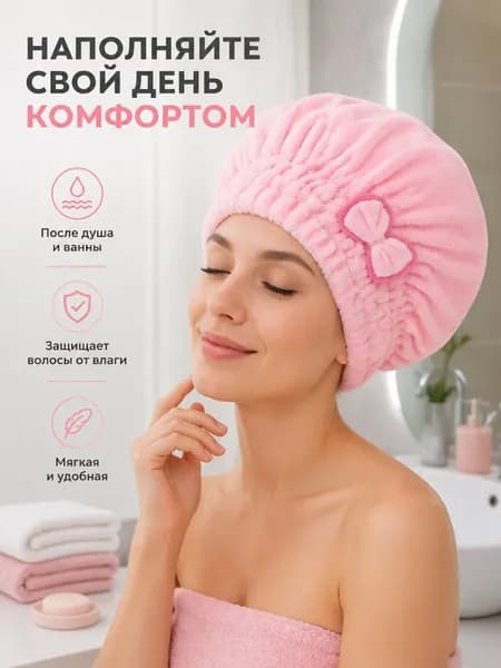 Банное полотенце для сушки волос из кораллового флиса, универсальный размер, розовое с бантом