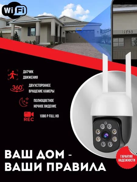 Камера видеонаблюдения wifi уличная IP full HD