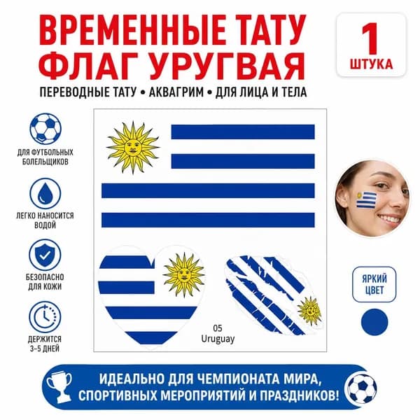 Переводные тату-флаги команд Чемпионата мира по футболу, 1 лист