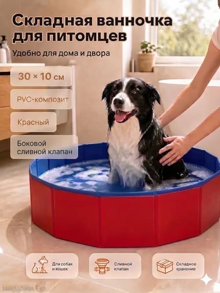 Складная ванночка для животных CW001, красная, из ПВХ-композитной ткани, со сливным отверстием, 30 на 10 см, для купания собак и кошек