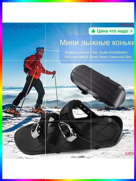 Прогулочные мини-лыжи