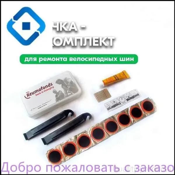 Ремкомлект для велосипедных камер - Латки для камер велосипеда 8 шт, клей, шкурка