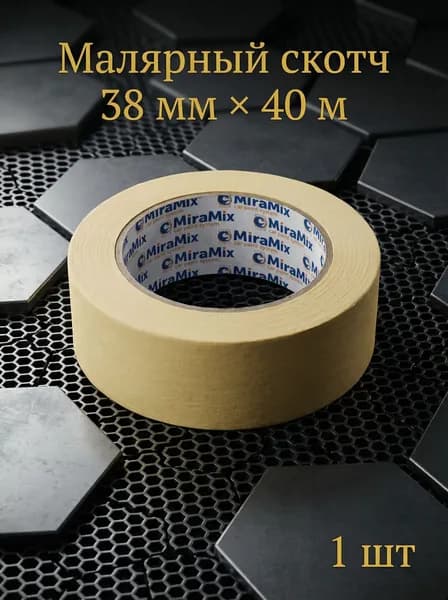Малярный скотч бумажный широкий для покраски авто 50 mm*40 m термостойкий 1 шт.