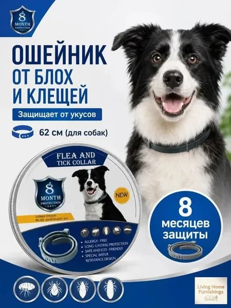 Ошейник от блох и клещей, большой для собак, 62 см