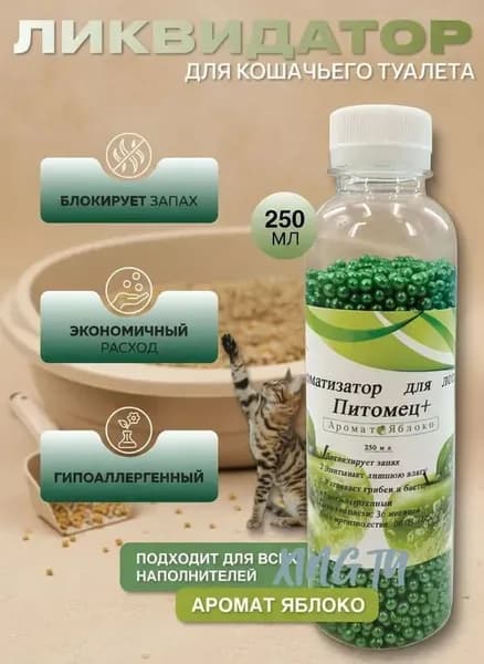 Ликвидатор запаха для кошачьего туалета / Нейтрализатор запаха кошачьей мочи