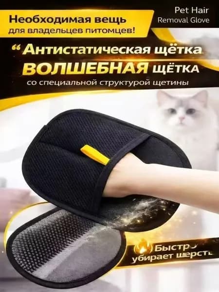 Перчатка-щетка для вычесывания шерсти кошек и собак, антистатическая двусторонняя щетка для ухода за питомцами