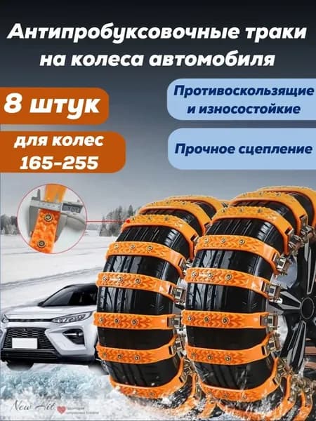 Лента антипробуксовочная, 8 шт.
