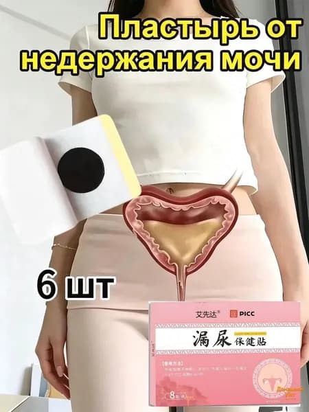 пластырь от недержания мочи у женщин Урологический, От частого мочеиспускания и ночных позывов, Крепится ниже пупка