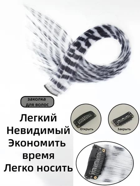 MUMUPI Синтетические пряди для наращивания длинные прямые, зебра, с перьями