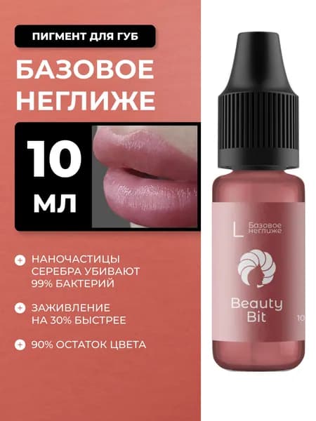 Beauty Bit пигмент для перманентного макияжа, татуажа губ №L Базовое неглиже