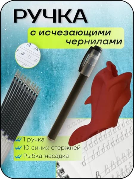 Ручка - шпион с исчезающими чернилами, запасными стержнями