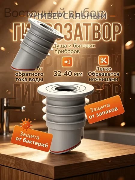 Гидрозатвор для канализации 32-50 мм, 3 шт. Силиконовый клапан от запаха в трубах: обратный клапан для слива душа