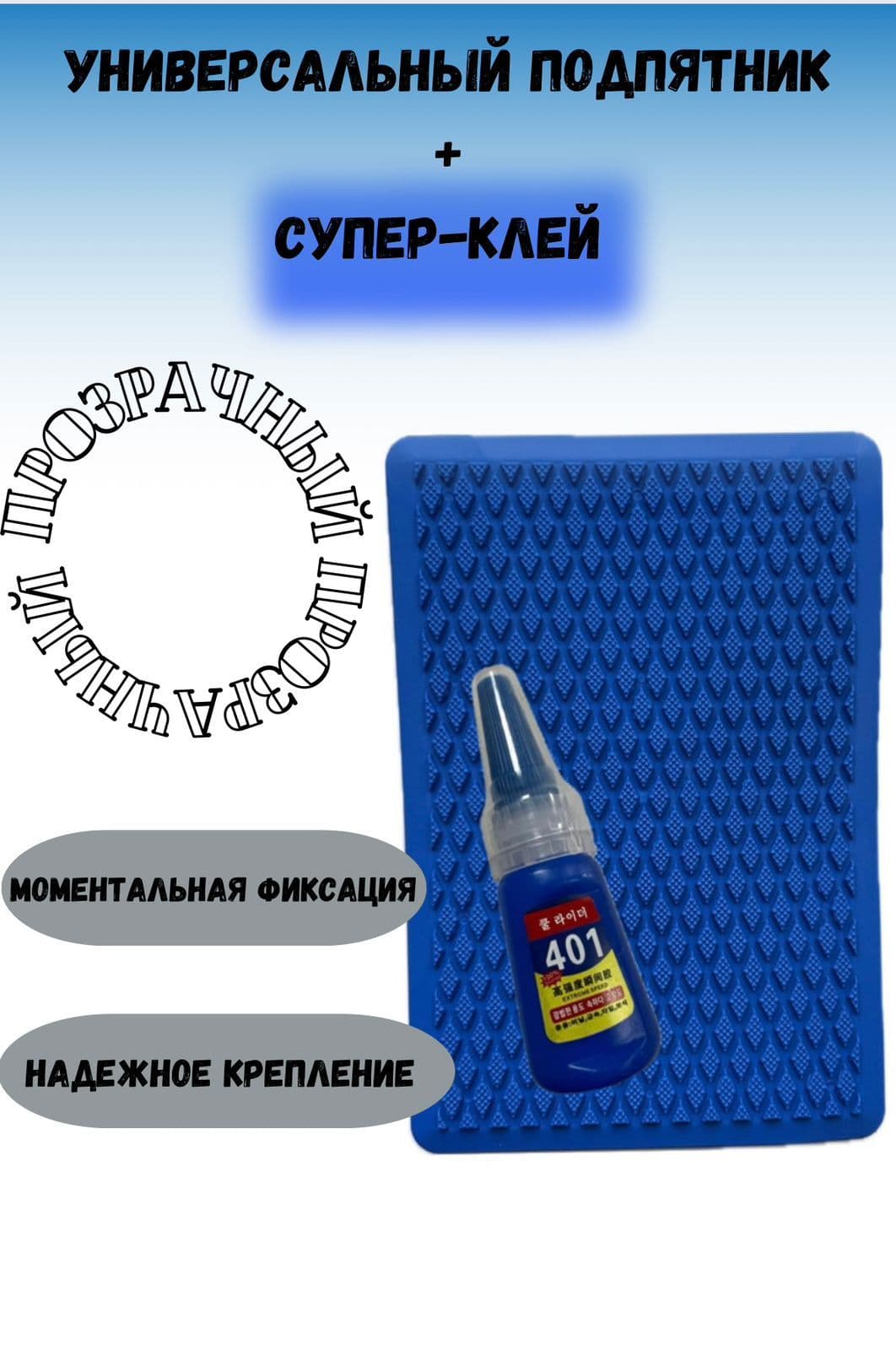 Автомобильный подпятник с клеем синий ромб