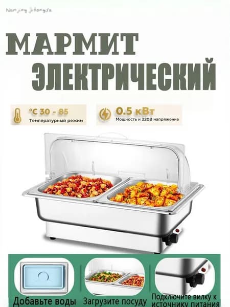 Мармит с подогревом