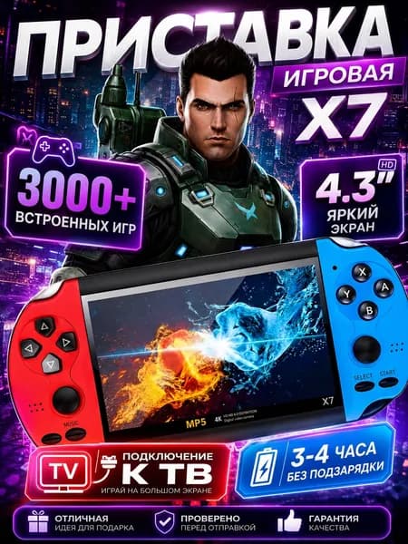 Игровая приставка портативная, ретро консоль X7