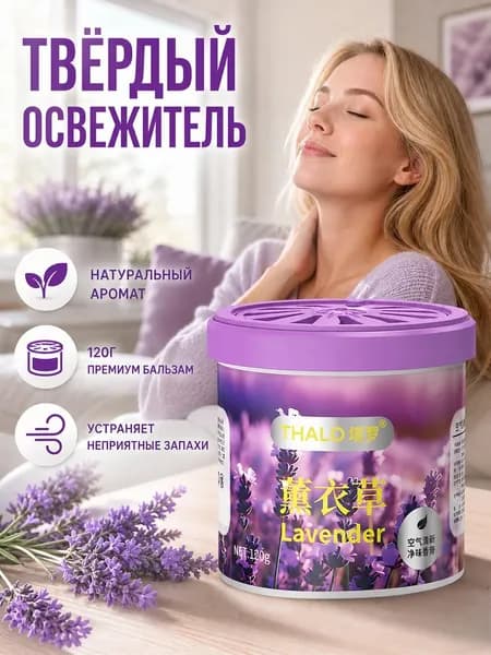 THALO Освежитель воздуха с ароматом лимона и вентиляционной крышкой, 120 г