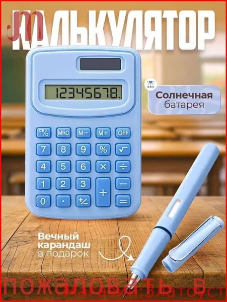Карманный калькулятор