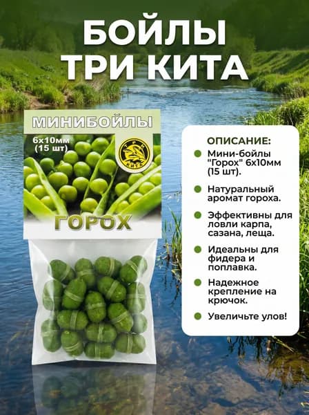 Бойлы для рыбалки Три кита/Анис тонущие 15шт