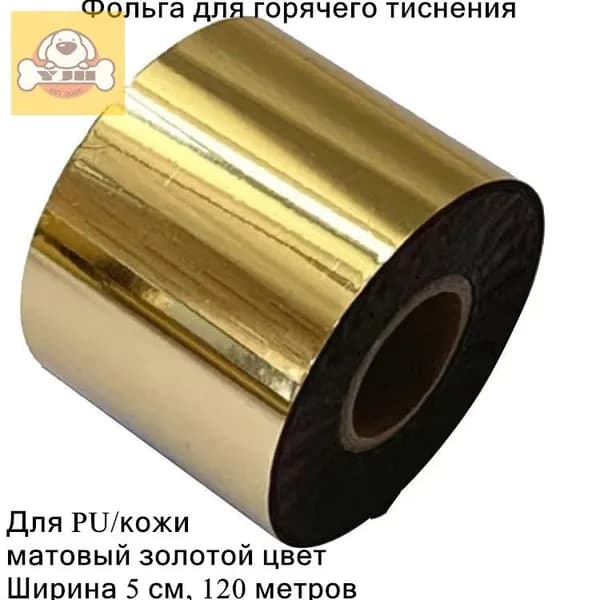 Фольга цветная