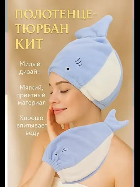 Шапка-полотенце для волос мягкая микрофибра