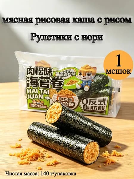 Сашими из морских водорослей с мясной начинкой 140г/упаковка*1