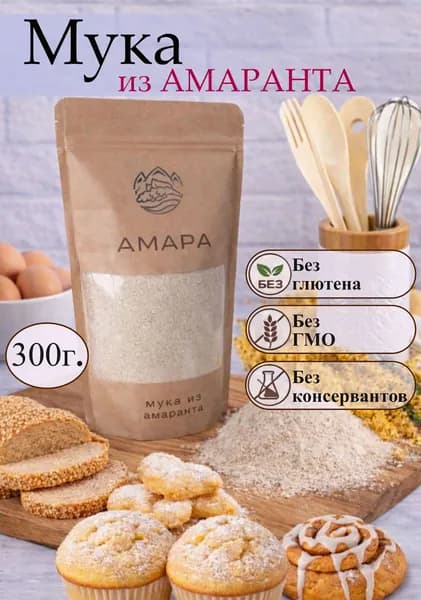 Мука амарантовая без глютена, 300гр