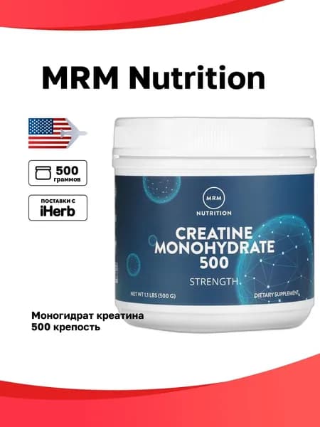 MRM Nutrition, Моногидрат креатина 500, крепость, 500 г (1,1 фунта)