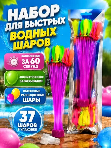 Водяные шарики для игр на улице, 37 шт. в пакете с алюминиевой фольгой, латексные, разноцветные