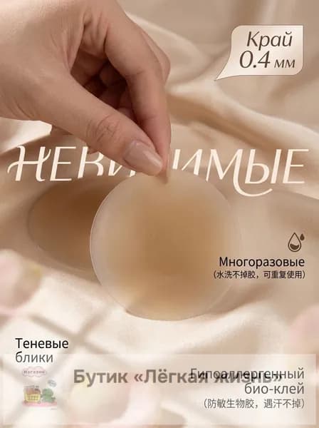 Силиконовые пэстисы многоразовые, ультратонкие невидимые накладки на соски под одежду без бретелек, телесны