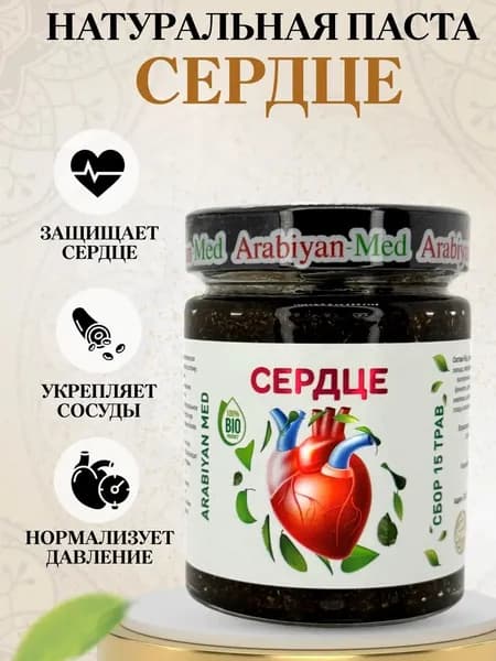 Паста Сердце Arabiyan Med
