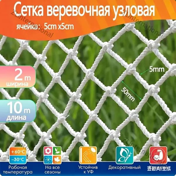 Сетка веревочная узловая 10mx2m ширина заградительная защитная спортивная