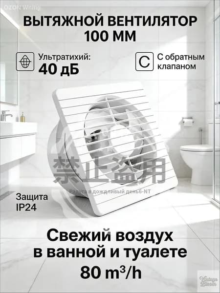 Вентилятор вытяжной осевой накладной 100 мм, бесшумный 40 дБ, с обратным клапаном, для ванной, туалета, кухни, 14 Вт
