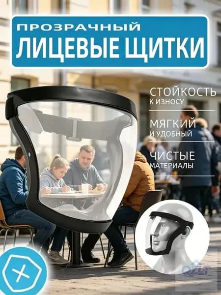 Щиток защитный, цвет: Прозрачный, 1 шт.
