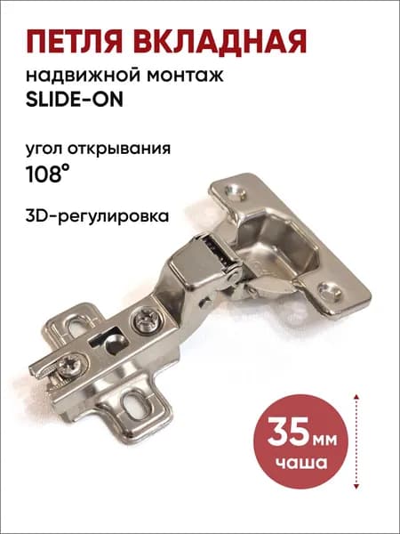 Петля мебельная, вкладная. BOYARD