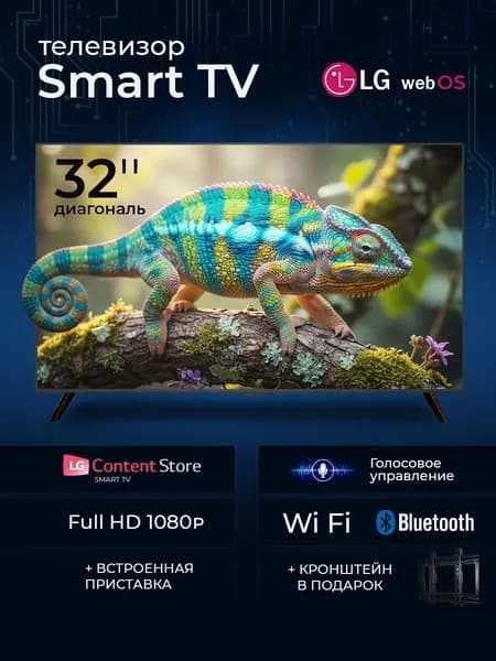 WEBOS TV Телевизор 32″ Full HD, черный, черный матовый