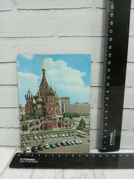 Канцелярия антикварная винтажная Открытка Москва Покровский Собор и гостиница Россия