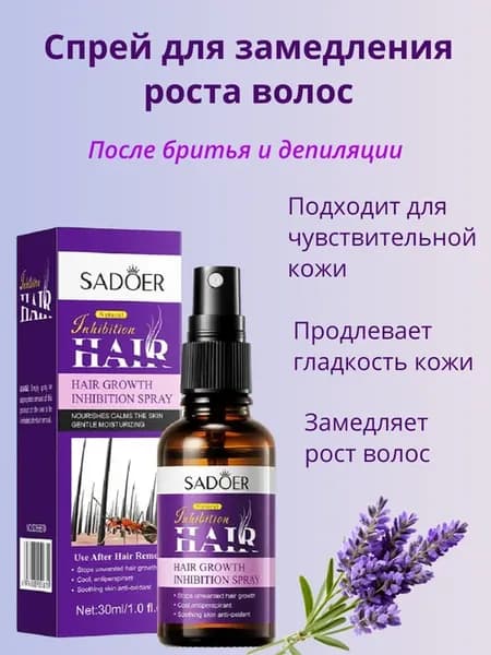 Спрей-ингибитор для замедления роста волос
