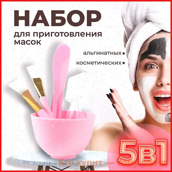 Набор для приготовления масок, 5 в 1, чаша, шпатель, 2 кисти, мерный стаканчик-ложечка, цвет розовый