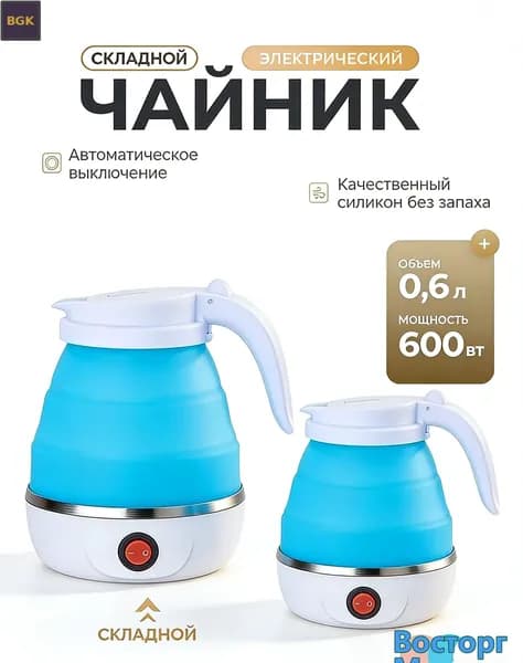 Электрический чайник Компактный электрический чайник 0.6 л, с, голубой