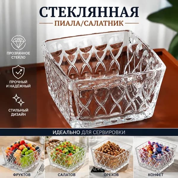 Салатник 1 шт прозрачный