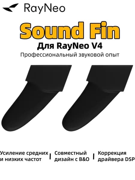 Звуковой плавник RayNeo V4: звук профессионального уровня