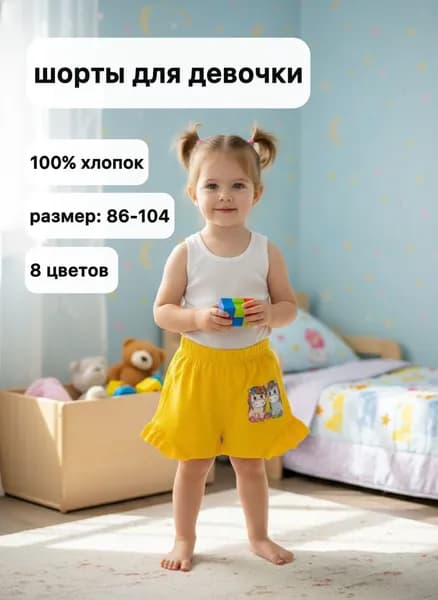 Шорты шорты для девочки