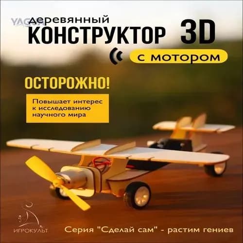 Сборная модель