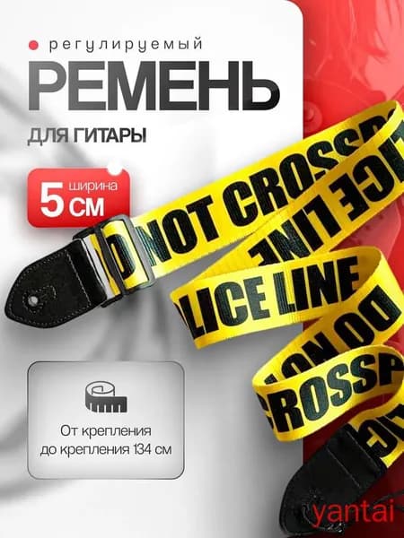 Ремень для гитары плечевой