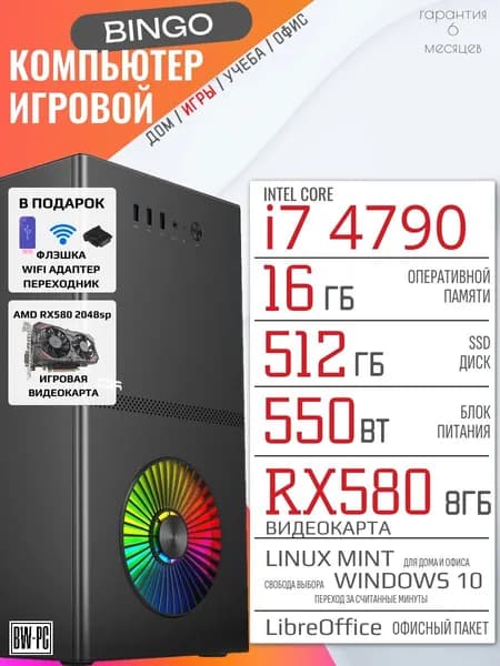 Black & White PC Системный блок Компьютер игровой ПК Bingo AIR PRO RX580 (Intel Core i7-4790, RAM 16 ГБ, SSD 512 ГБ, AMD Radeon RX 580 (8 Гб), Linux), черный матовый
