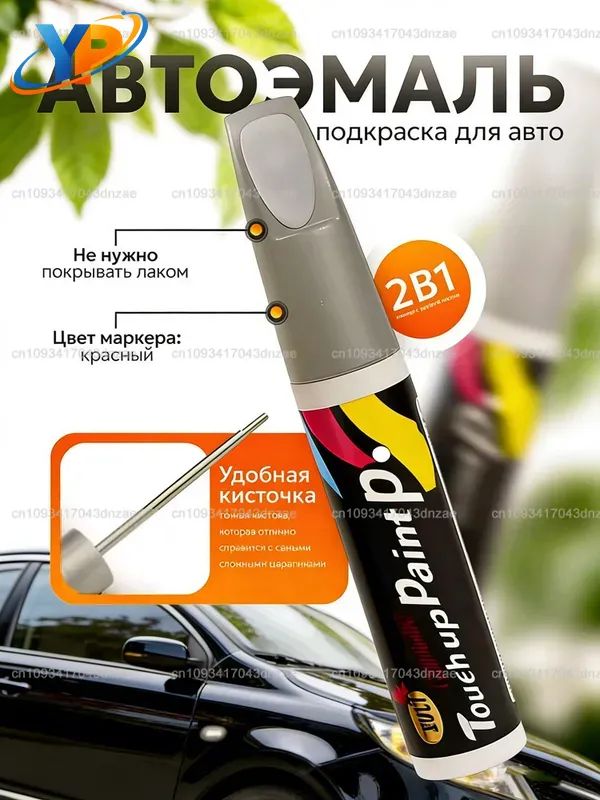 Краска автомобильная, цвет: серебристый, 12 мл, 1 шт.