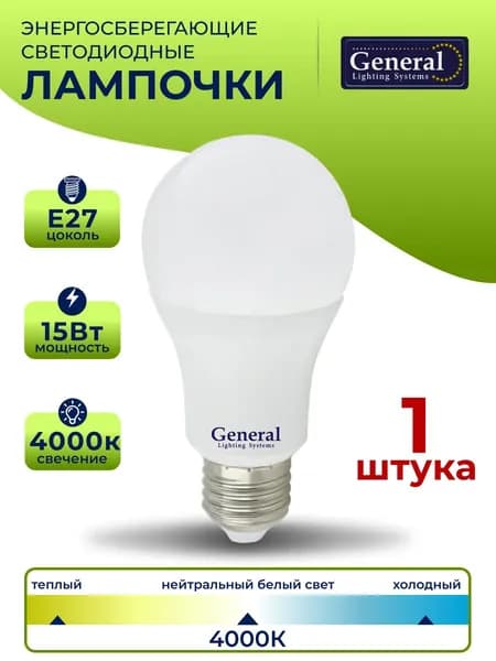 Лампочка светодиодная E27 15 Вт, нейтральный белый 4000К, 1 штука