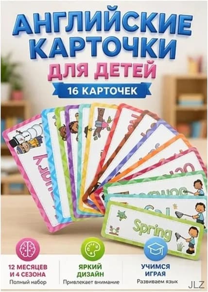 Карточки для декора класса и обучения английскому языку, содержат месяцы и сезоны, 16 штук, размер 26,70 8,80 0,20 см