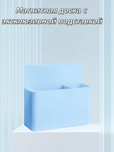 Магнитная доска с эксклюзивной подставкой