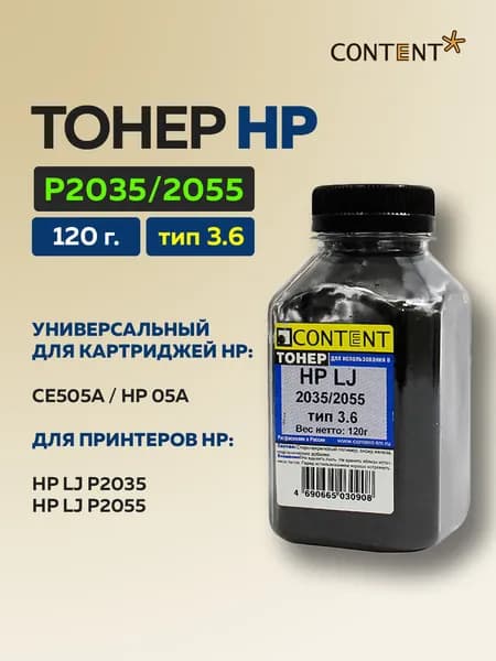 Тонер Content для HP LJ P2035/2055, Тип 3.6, 120 г.